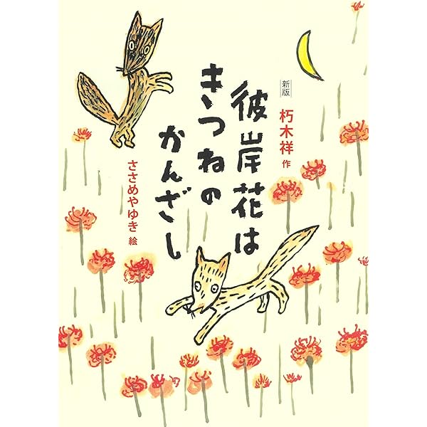 【中古】 八月の光／あとかた/小学館/朽木祥 中古】 八月の光・あとかた (小学館文庫 く11-2) / 朽木祥